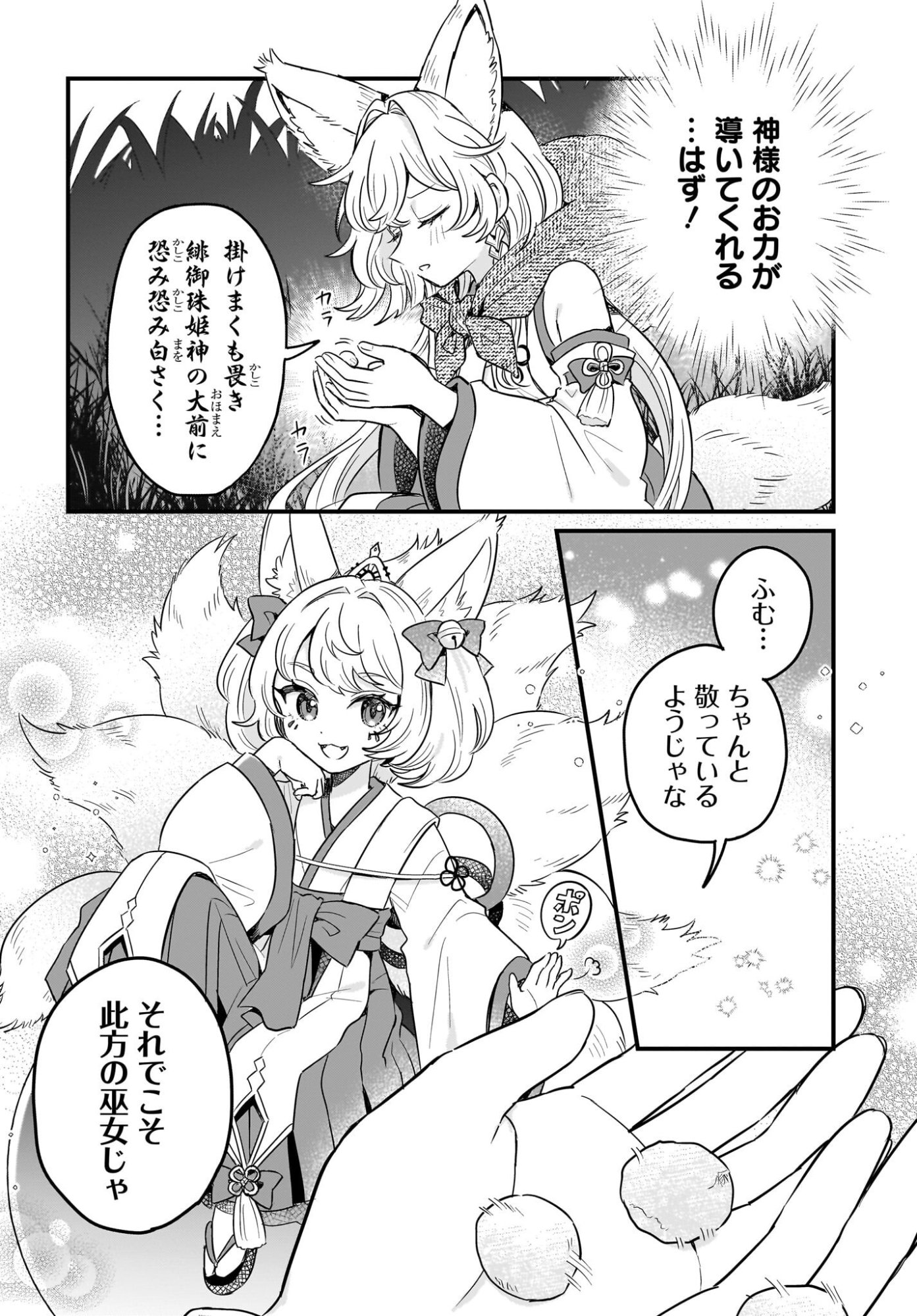 Kemomimi Miko no Isekai Jinja Saikouki - Kamisama ga Kureta Kiseki no Chikara no Sei de Matsurare Sugite Komattemasu Chapter 2 20ページ