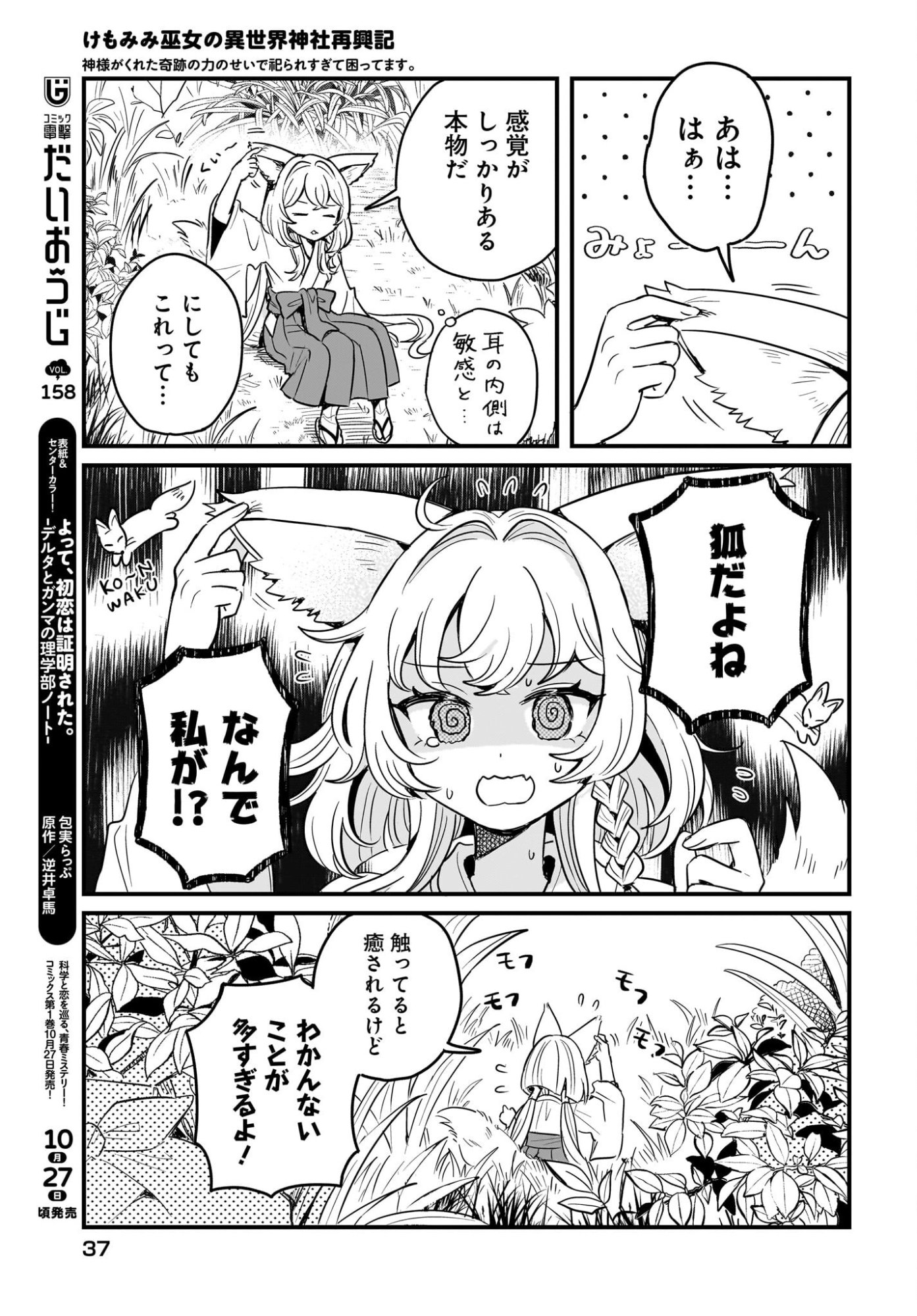 Kemomimi Miko no Isekai Jinja Saikouki - Kamisama ga Kureta Kiseki no Chikara no Sei de Matsurare Sugite Komattemasu Chapter 2 3ページ