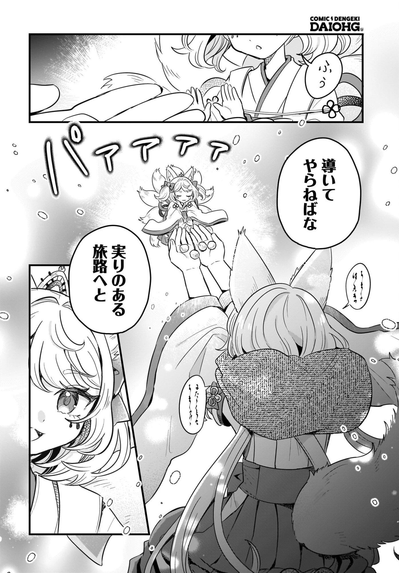 Kemomimi Miko no Isekai Jinja Saikouki - Kamisama ga Kureta Kiseki no Chikara no Sei de Matsurare Sugite Komattemasu Chapter 2 22ページ