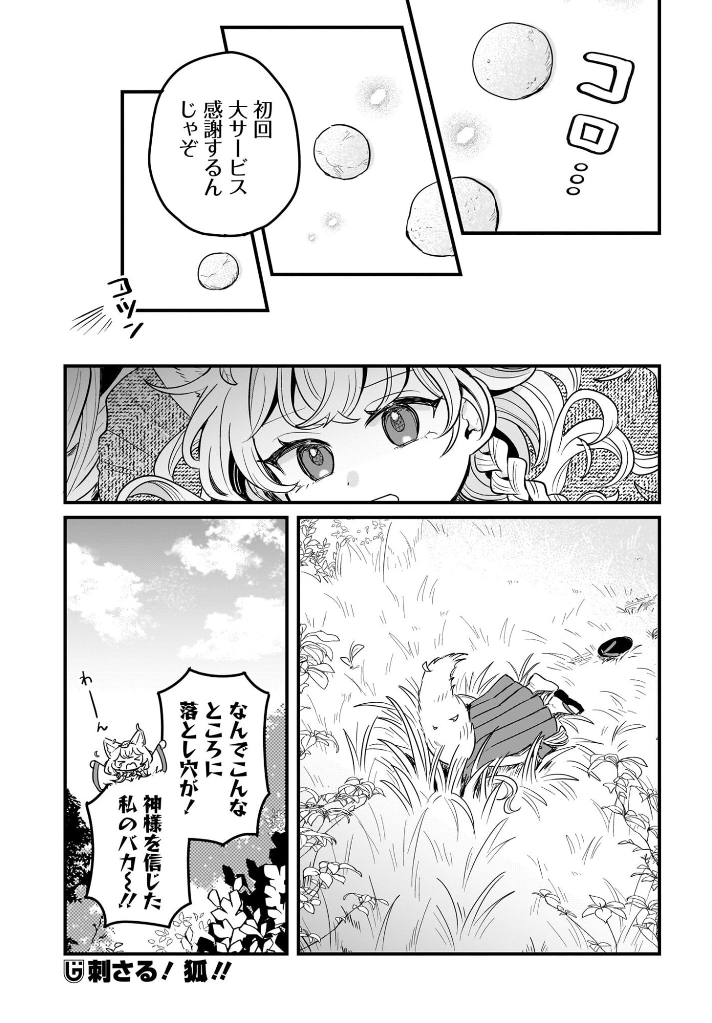 Kemomimi Miko no Isekai Jinja Saikouki - Kamisama ga Kureta Kiseki no Chikara no Sei de Matsurare Sugite Komattemasu Chapter 2 23ページ