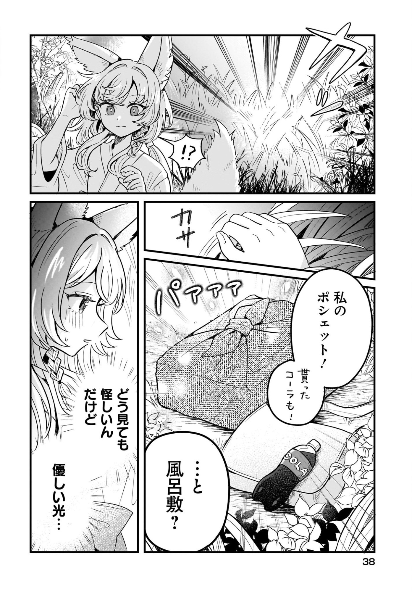 Kemomimi Miko no Isekai Jinja Saikouki - Kamisama ga Kureta Kiseki no Chikara no Sei de Matsurare Sugite Komattemasu Chapter 2 4ページ