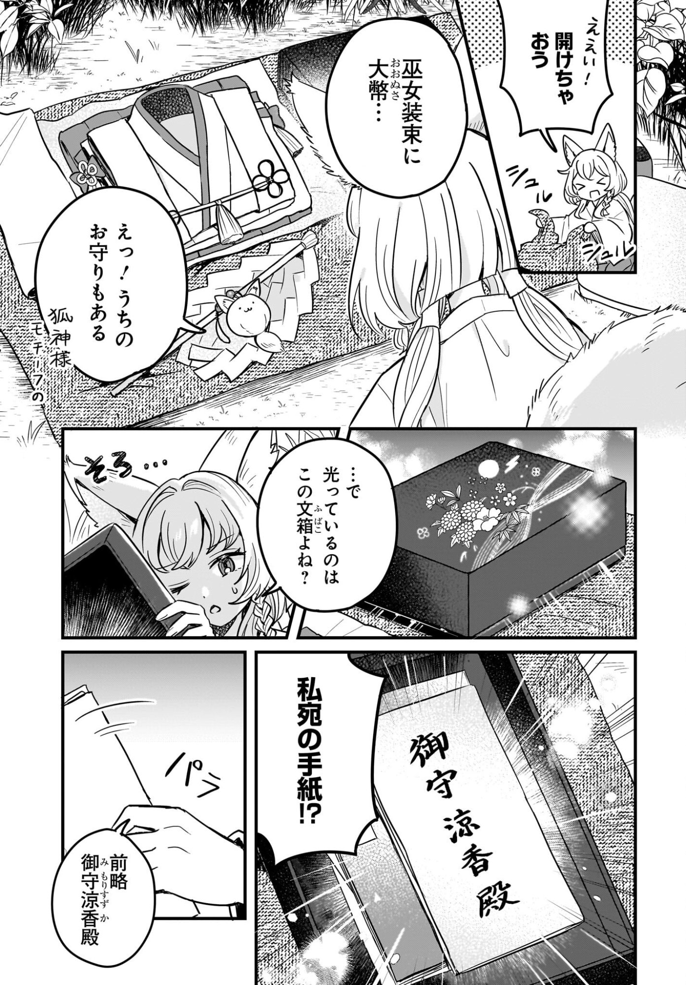 Kemomimi Miko no Isekai Jinja Saikouki - Kamisama ga Kureta Kiseki no Chikara no Sei de Matsurare Sugite Komattemasu Chapter 2 5ページ
