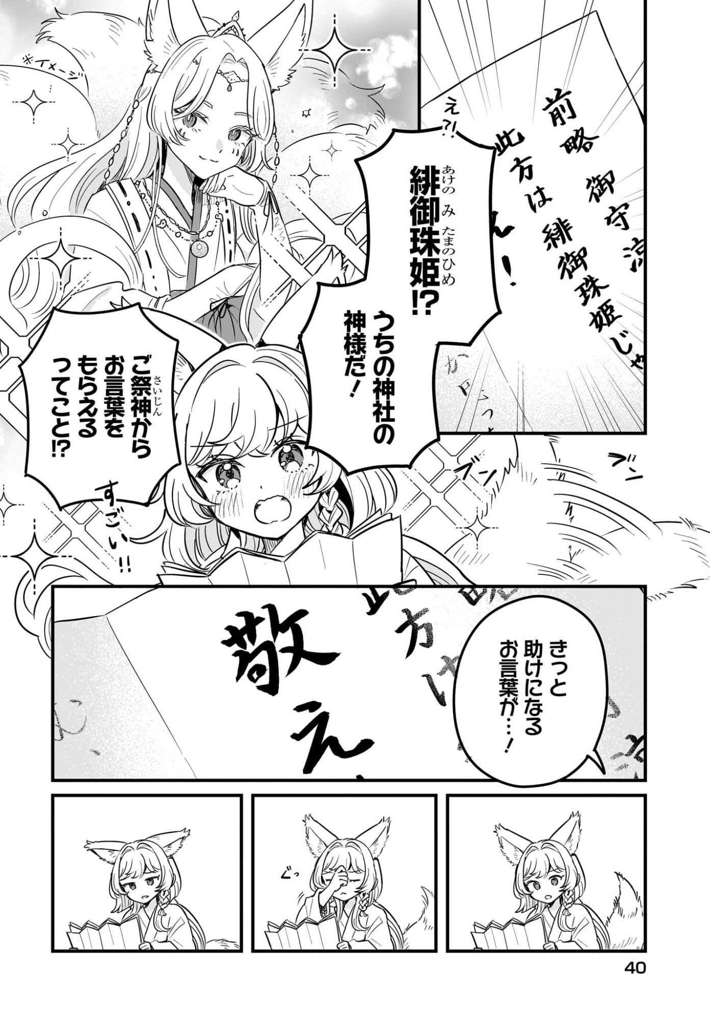 Kemomimi Miko no Isekai Jinja Saikouki - Kamisama ga Kureta Kiseki no Chikara no Sei de Matsurare Sugite Komattemasu Chapter 2 6ページ
