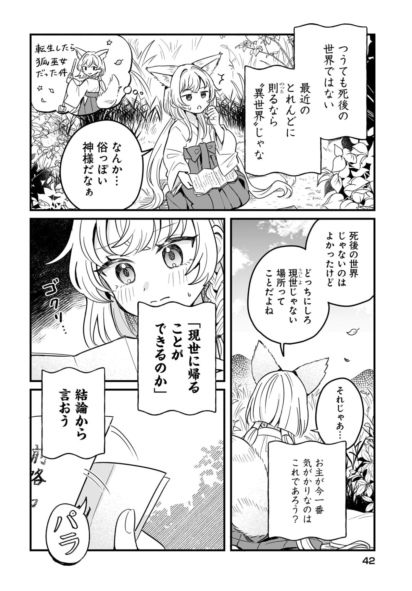 Kemomimi Miko no Isekai Jinja Saikouki - Kamisama ga Kureta Kiseki no Chikara no Sei de Matsurare Sugite Komattemasu Chapter 2 8ページ