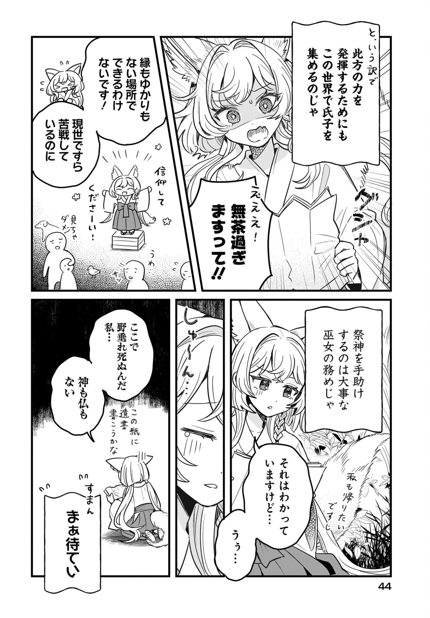 Kemomimi Miko no Isekai Jinja Saikouki - Kamisama ga Kureta Kiseki no Chikara no Sei de Matsurare Sugite Komattemasu Chapter 2 10ページ
