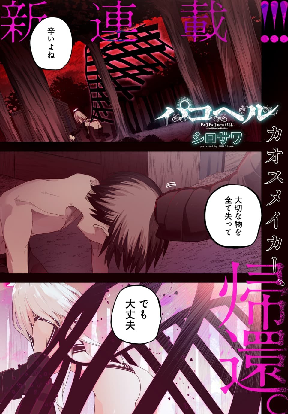 Paco Paco in The Hell Chapter 1 1ページ