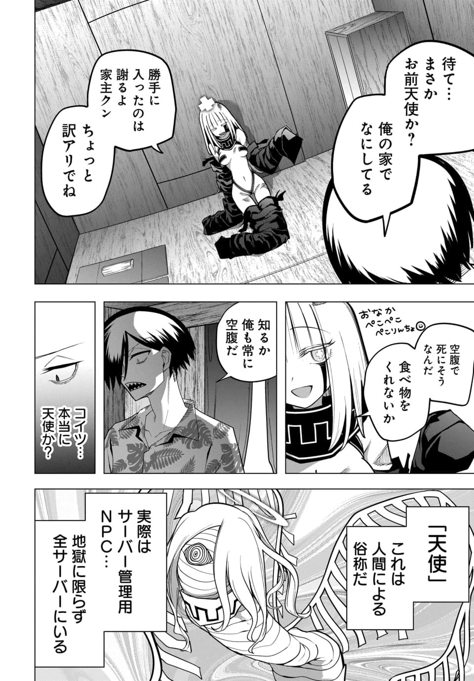 Paco Paco in The Hell Chapter 1 12ページ