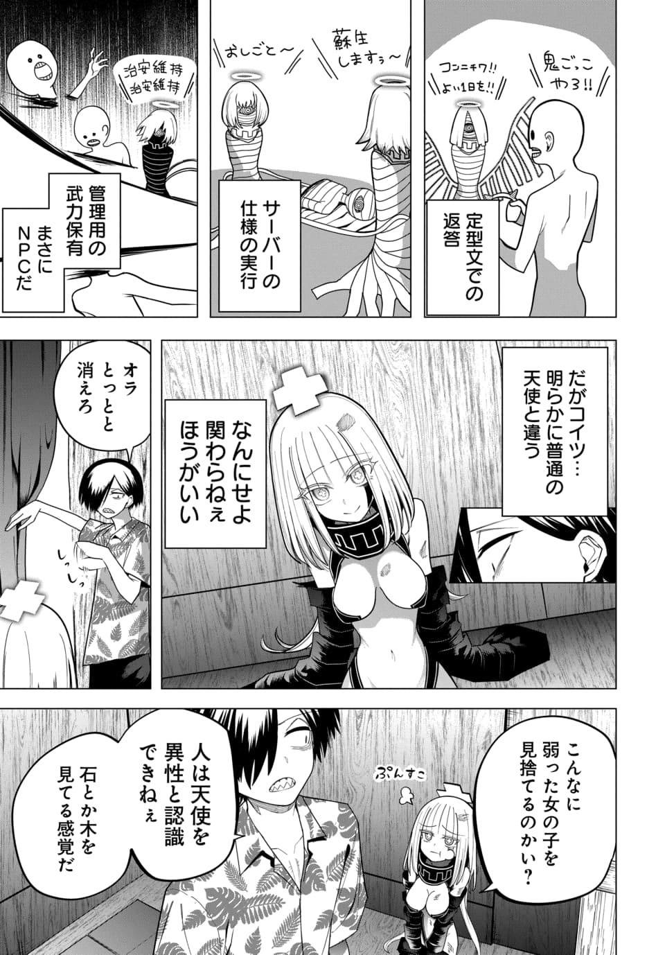 Paco Paco in The Hell Chapter 1 13ページ