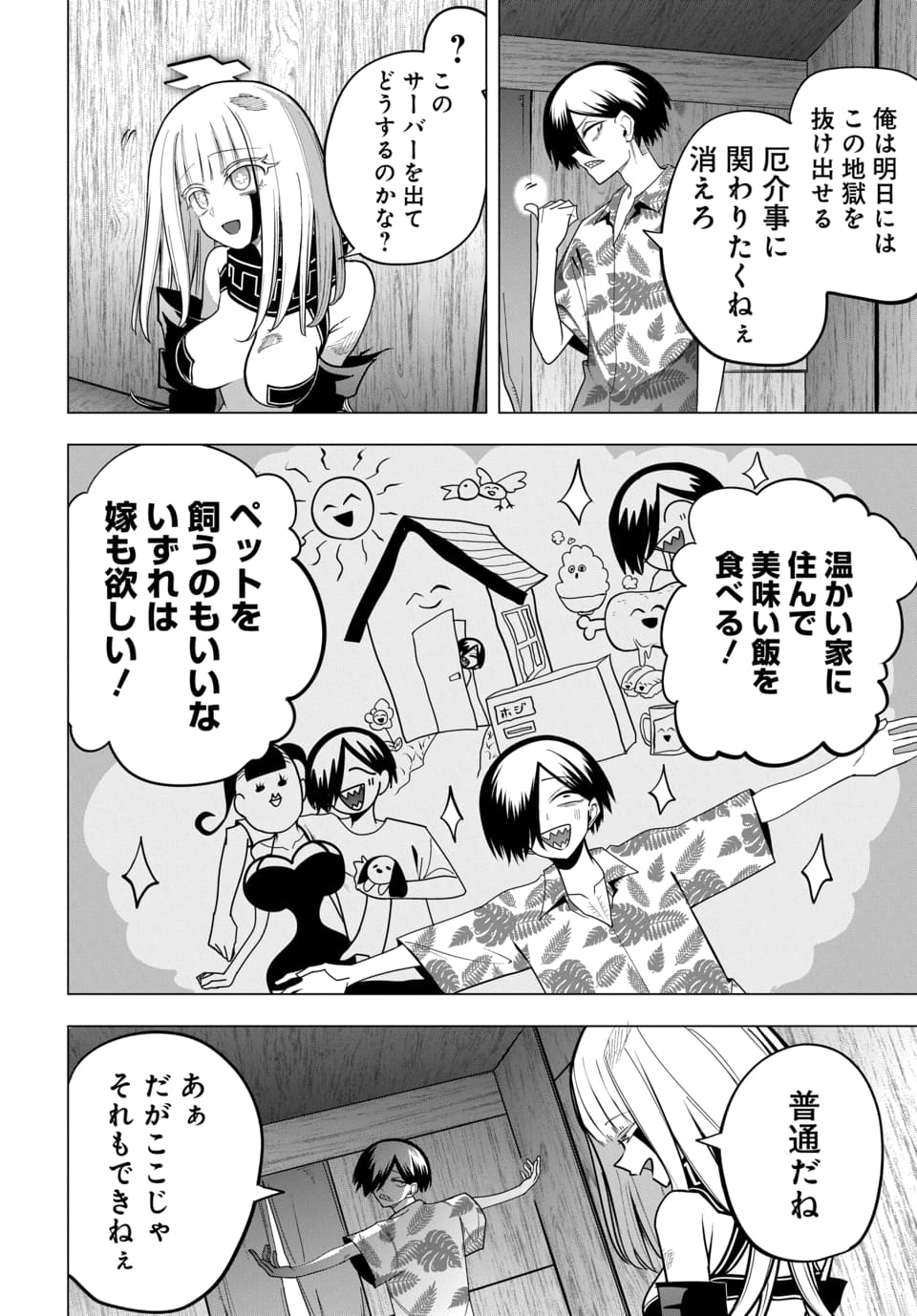 Paco Paco in The Hell Chapter 1 14ページ