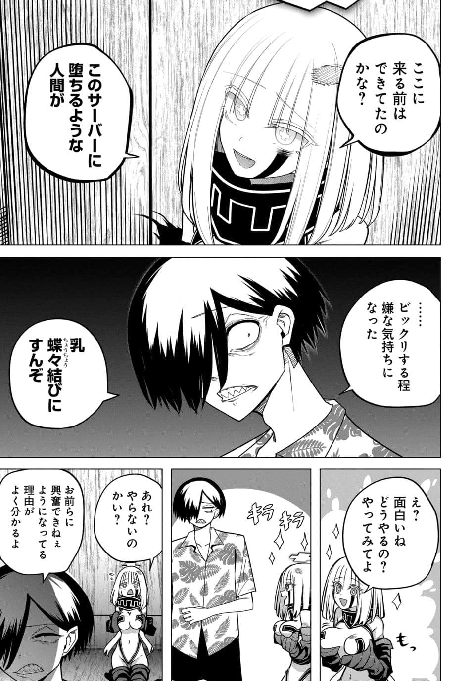 Paco Paco in The Hell Chapter 1 15ページ