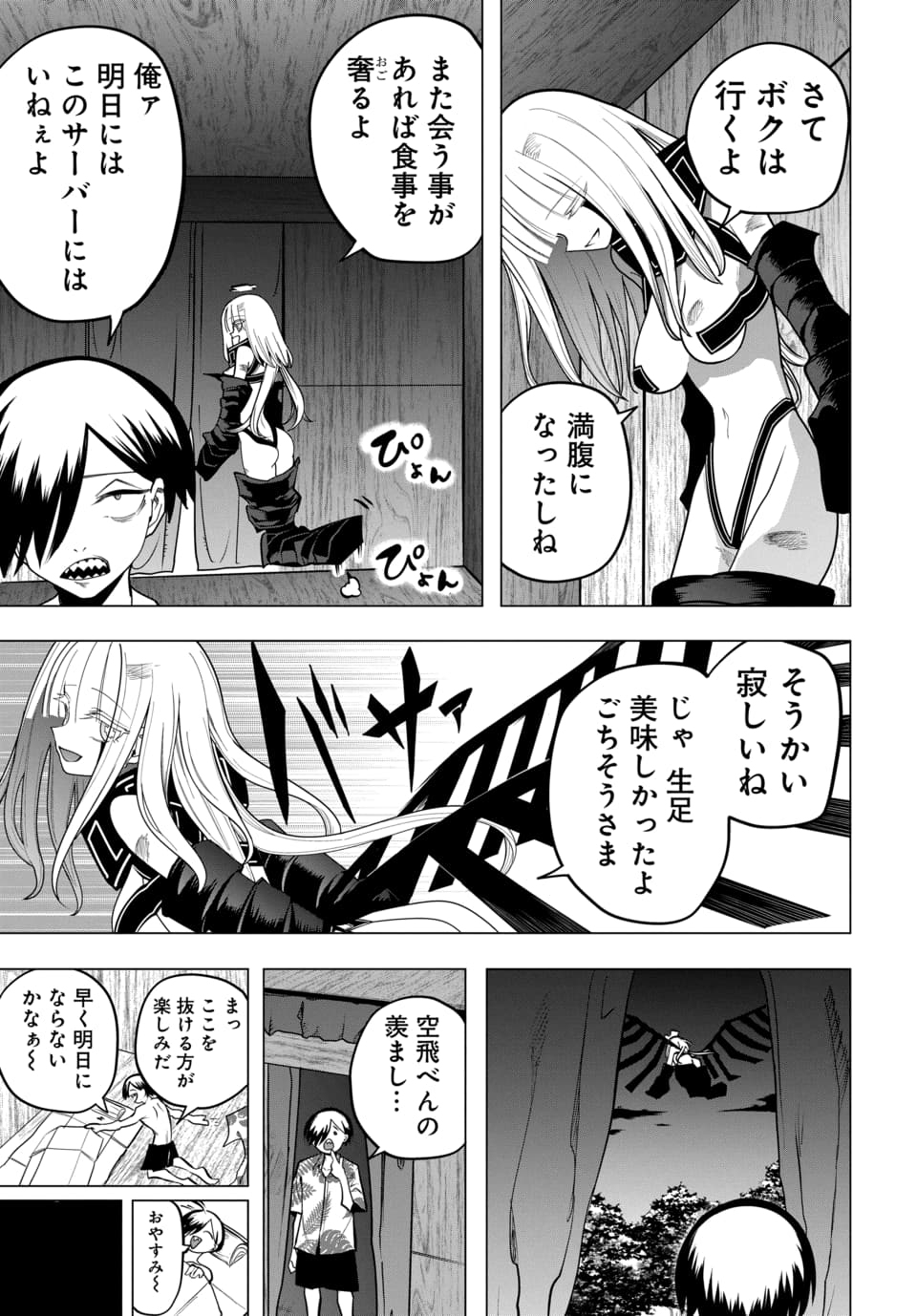 Paco Paco in The Hell Chapter 1 17ページ