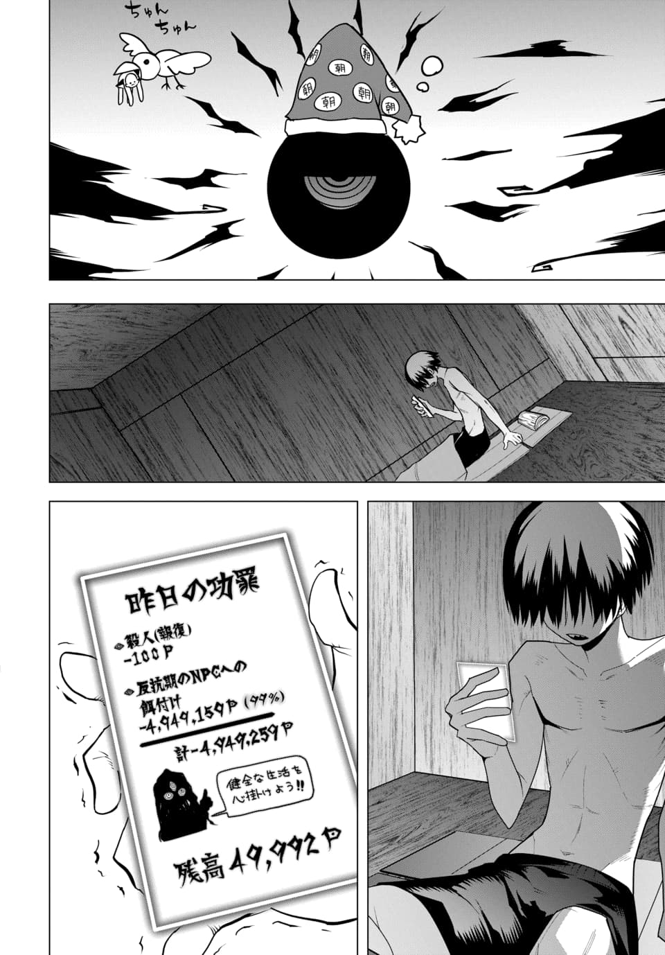Paco Paco in The Hell Chapter 1 18ページ