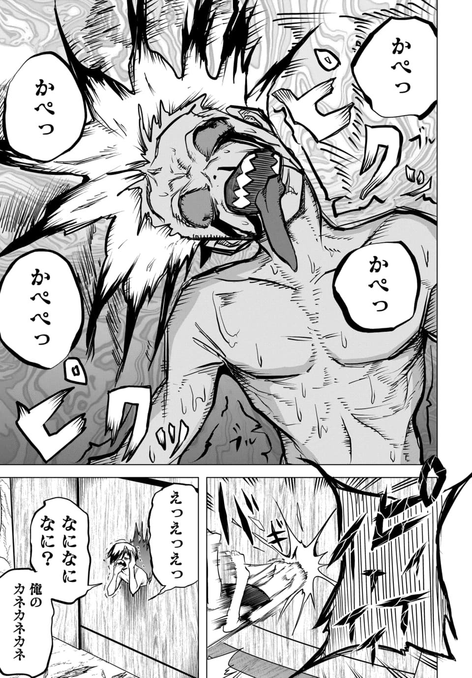 Paco Paco in The Hell Chapter 1 19ページ