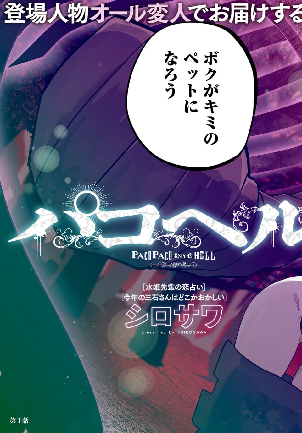 Paco Paco in The Hell Chapter 1 3ページ