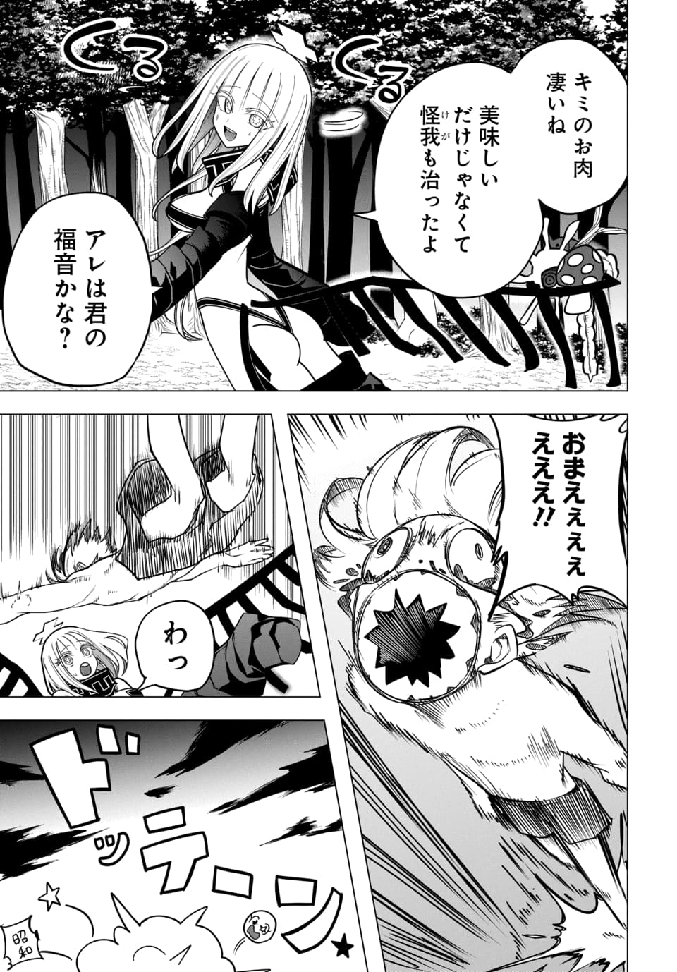 Paco Paco in The Hell Chapter 1 21ページ
