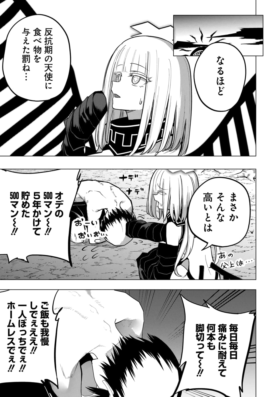 Paco Paco in The Hell Chapter 1 23ページ
