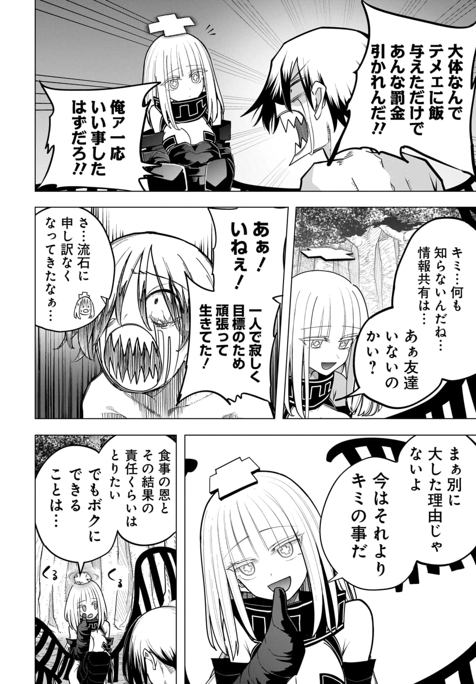 Paco Paco in The Hell Chapter 1 24ページ