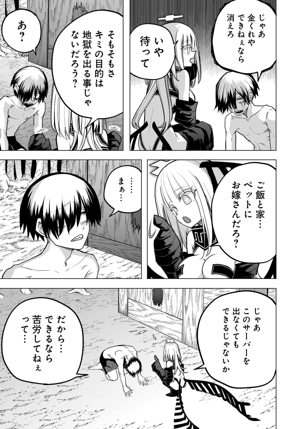 Paco Paco in The Hell Chapter 1 25ページ