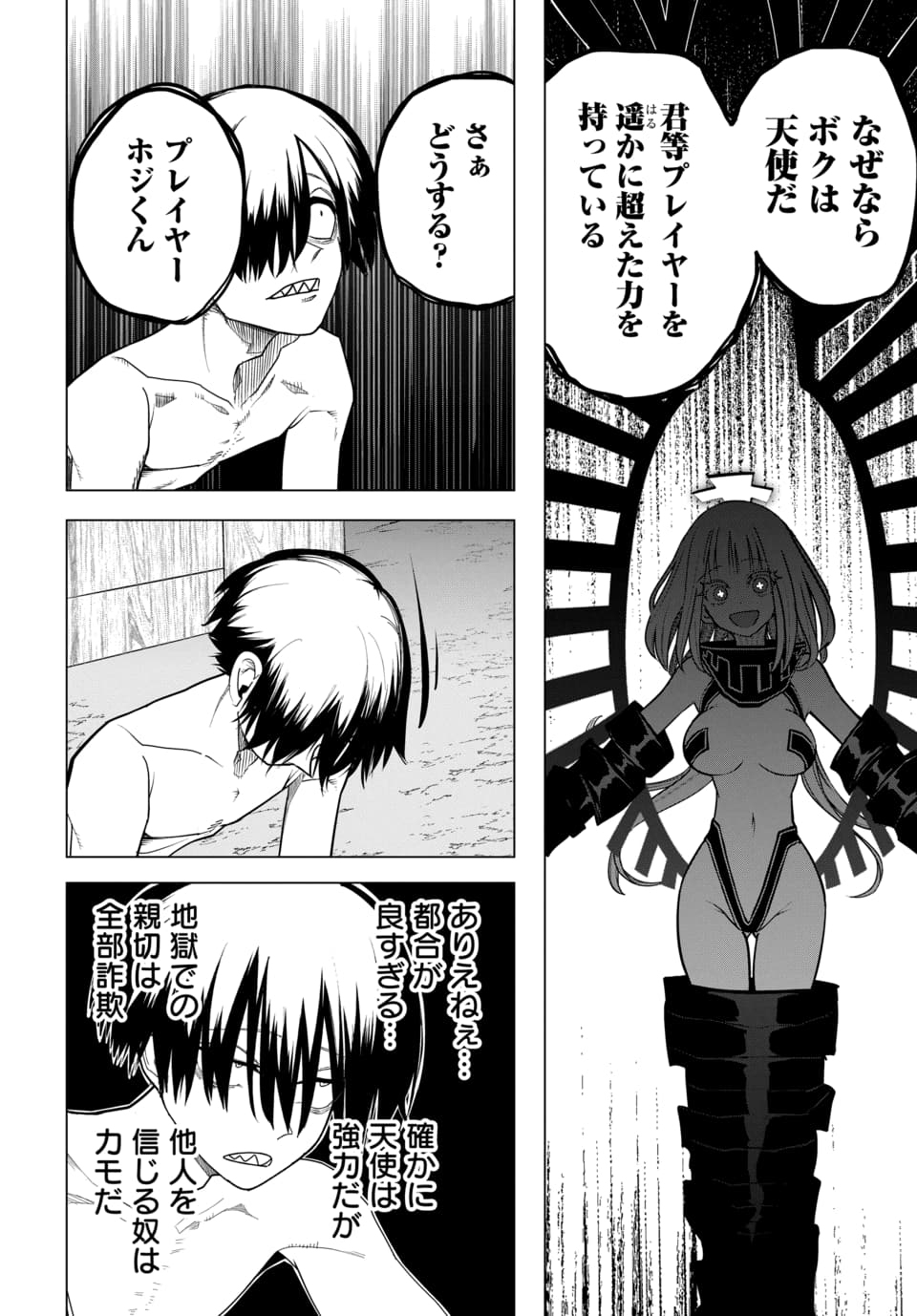 Paco Paco in The Hell Chapter 1 28ページ
