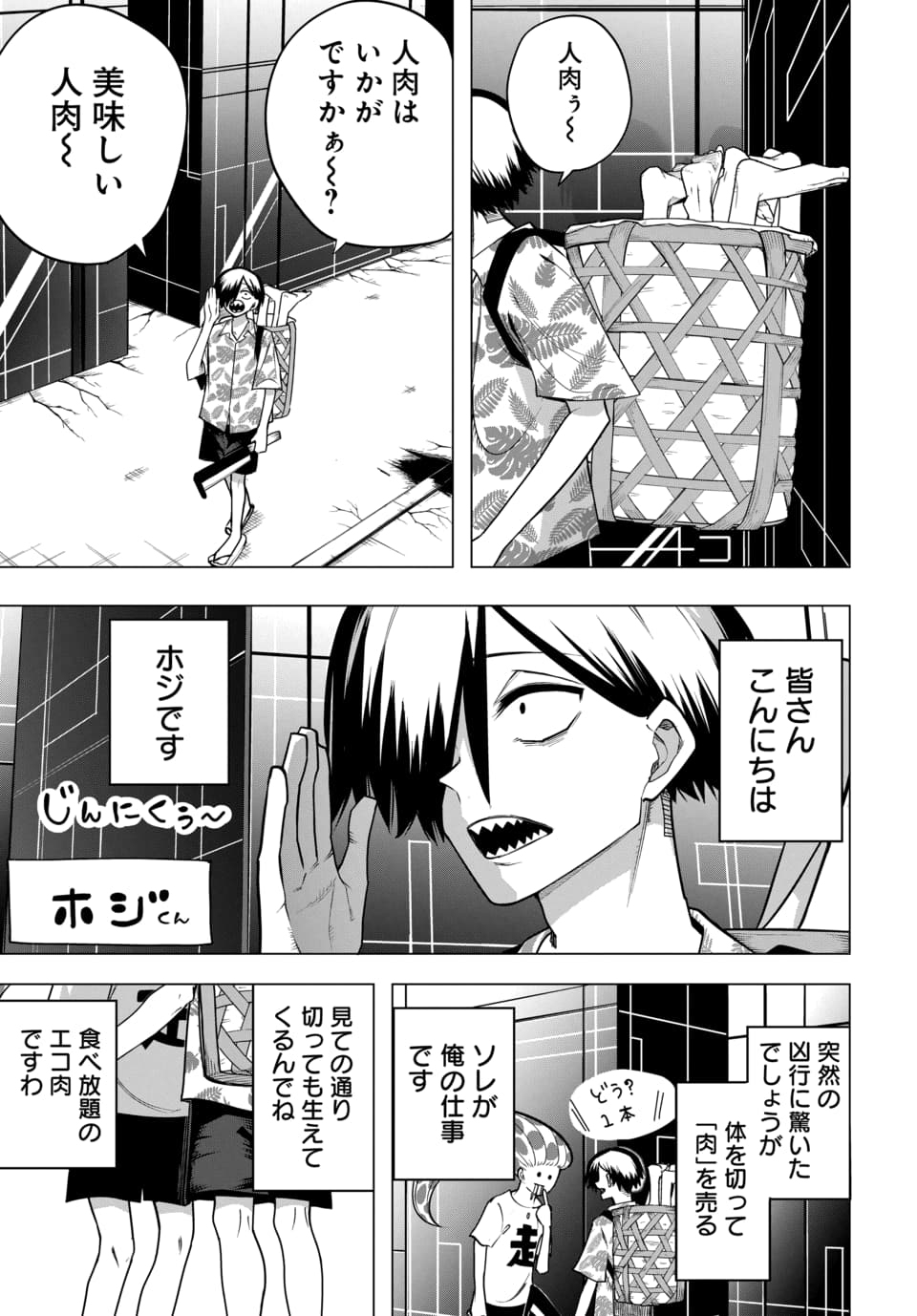 Paco Paco in The Hell Chapter 1 5ページ