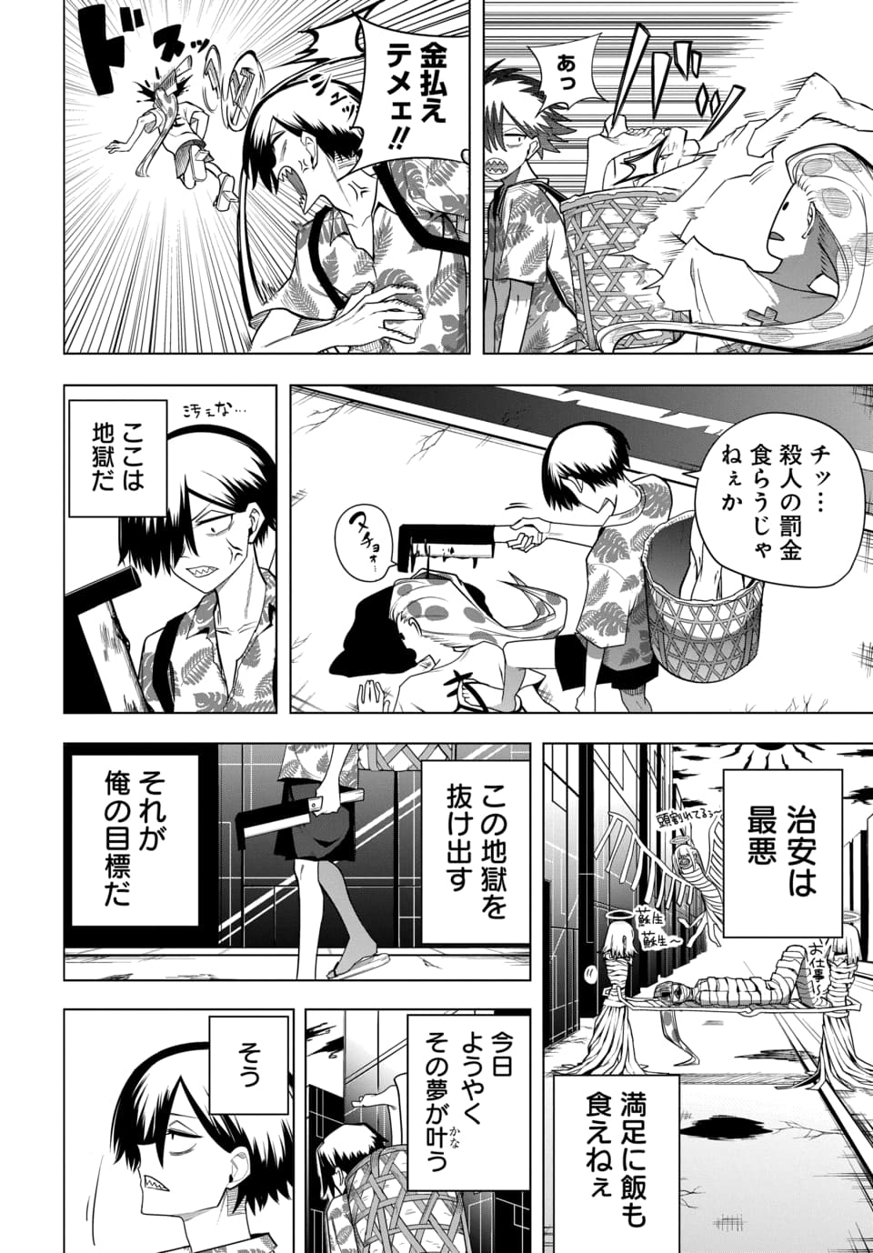 Paco Paco in The Hell Chapter 1 6ページ
