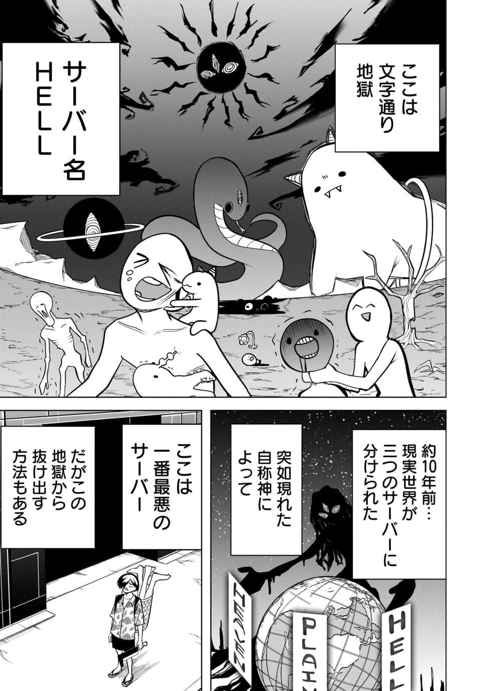Paco Paco in The Hell Chapter 1 7ページ
