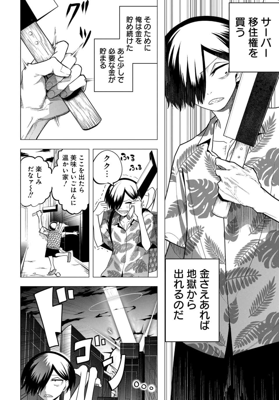 Paco Paco in The Hell Chapter 1 8ページ