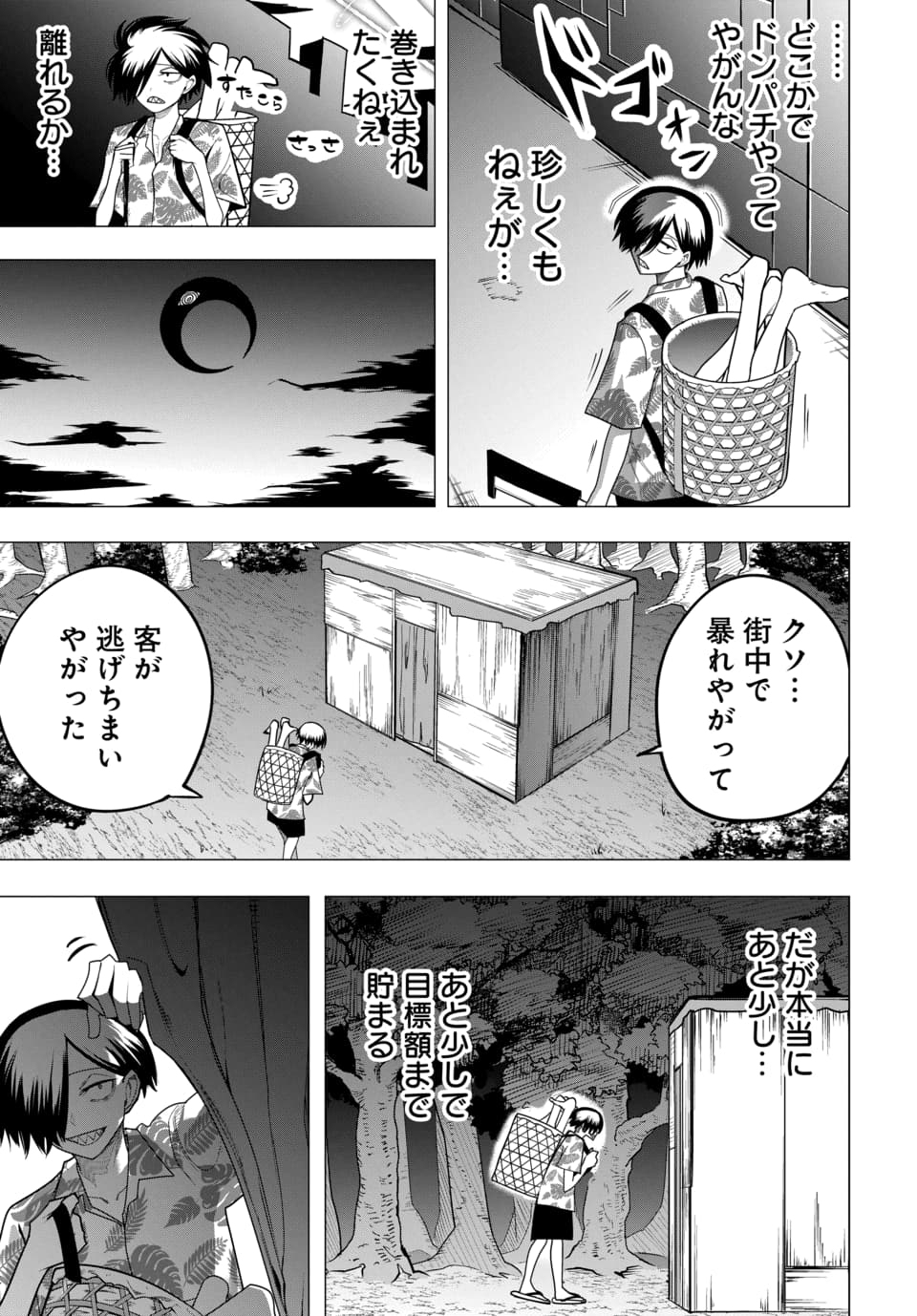 Paco Paco in The Hell Chapter 1 9ページ