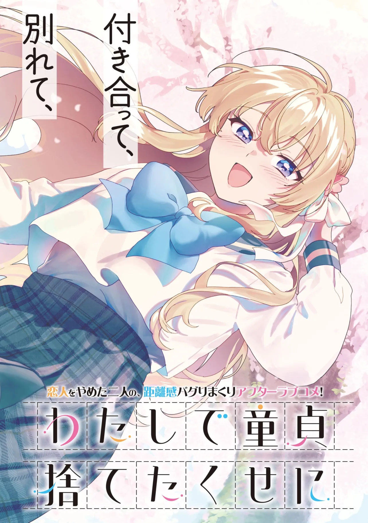 Watashi de Doutei Suteta Kuse ni Chapter 1 2ページ