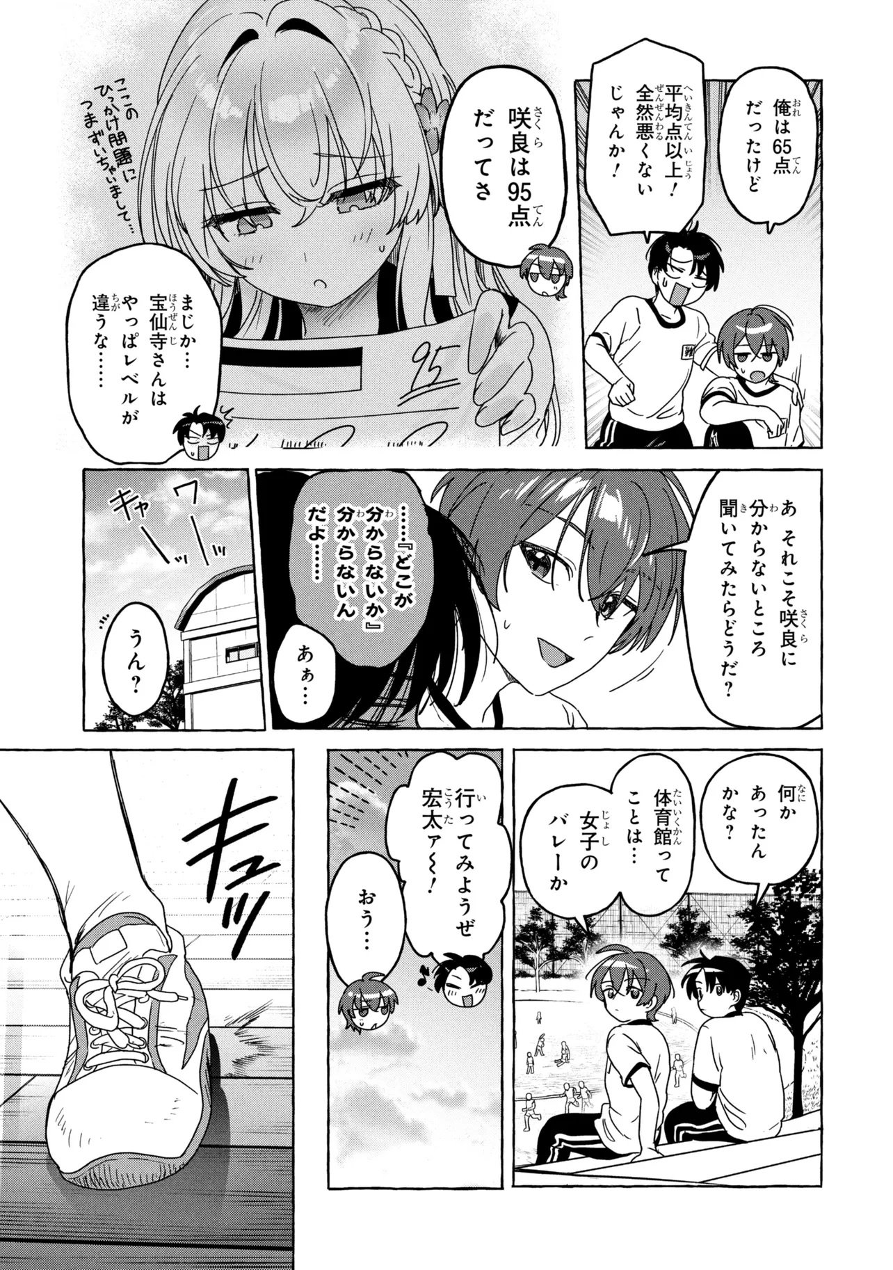Watashi de Doutei Suteta Kuse ni Chapter 1 11ページ