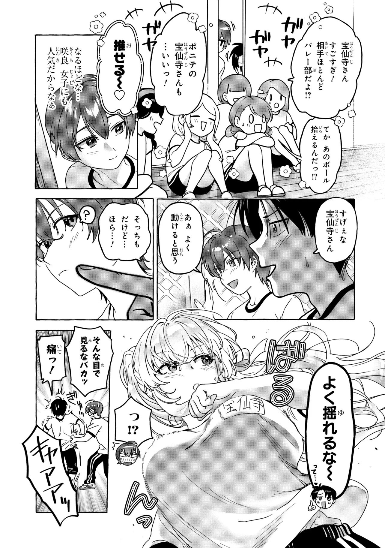 Watashi de Doutei Suteta Kuse ni Chapter 1 13ページ