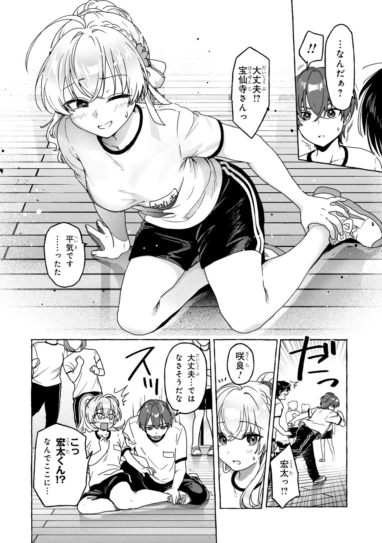 Watashi de Doutei Suteta Kuse ni Chapter 1 14ページ