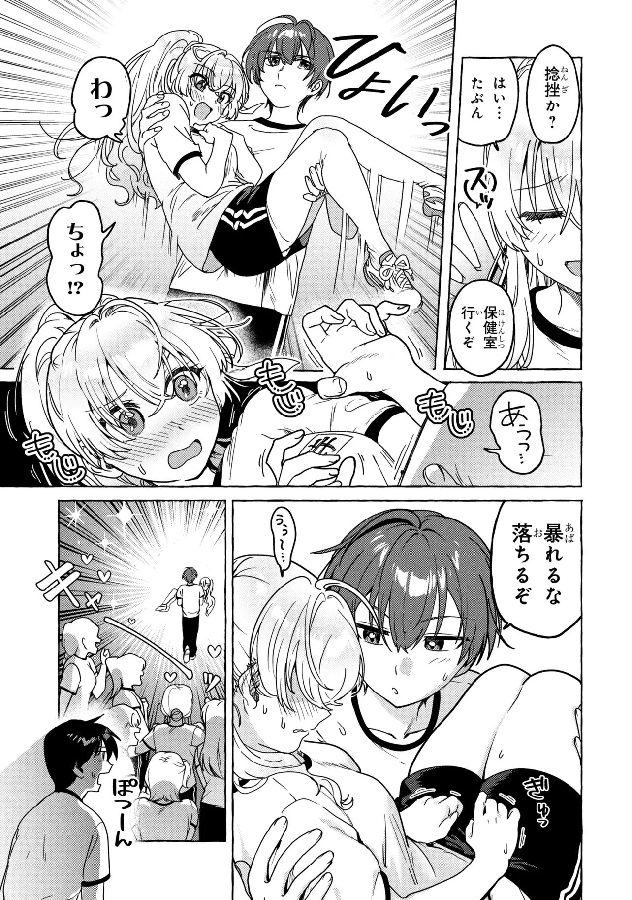 Watashi de Doutei Suteta Kuse ni Chapter 1 15ページ