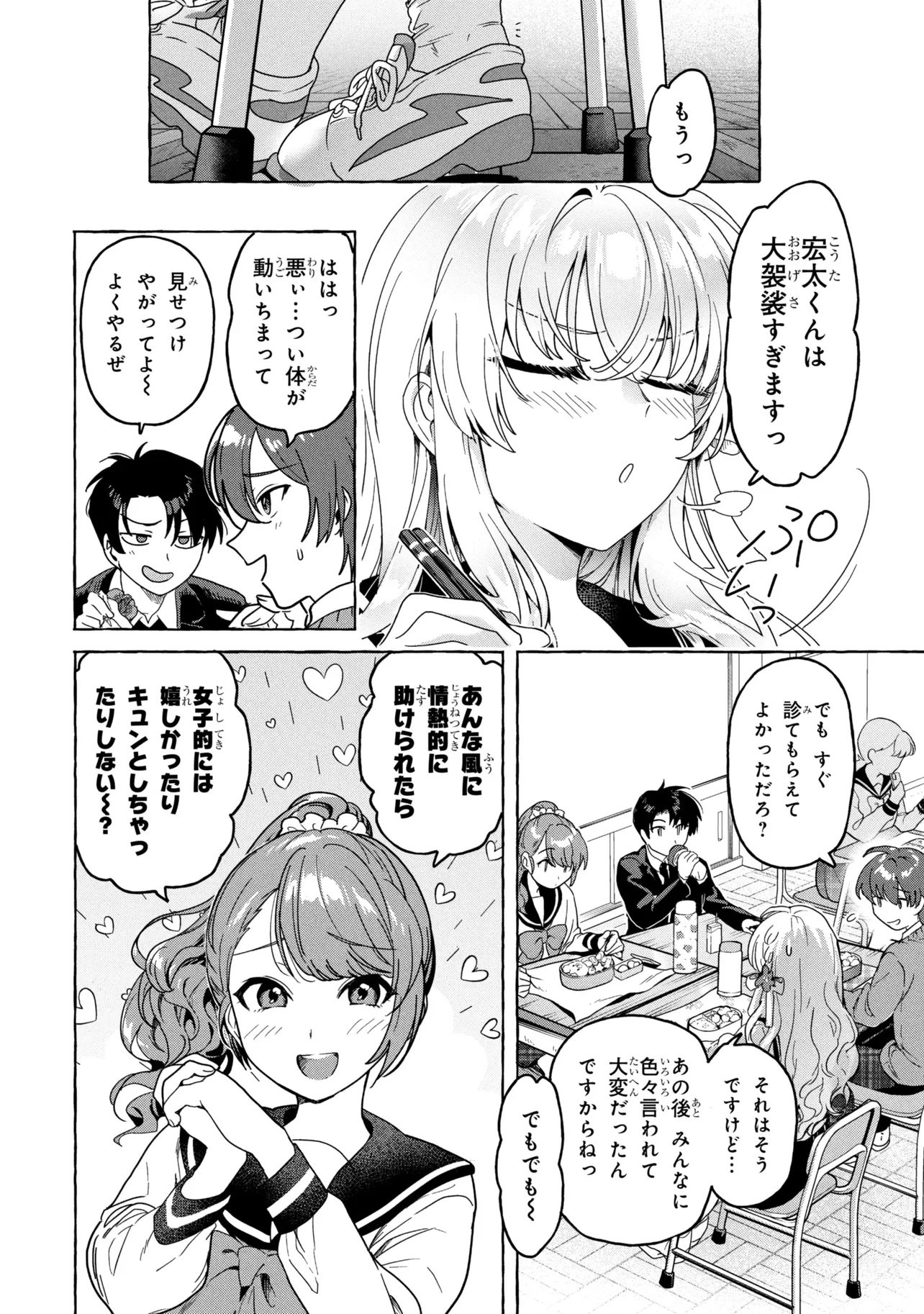 Watashi de Doutei Suteta Kuse ni Chapter 1 16ページ