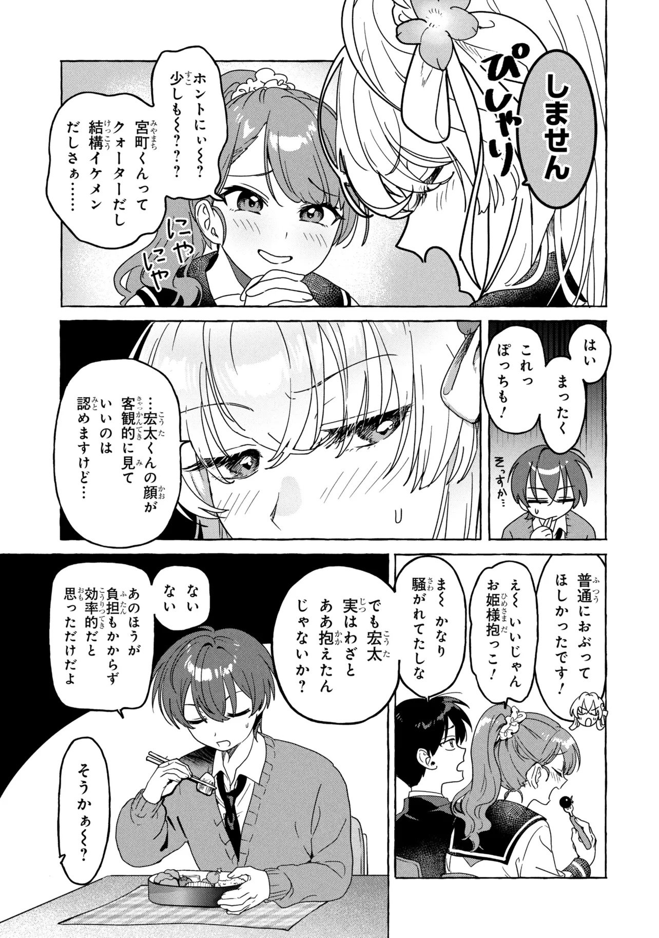 Watashi de Doutei Suteta Kuse ni Chapter 1 17ページ