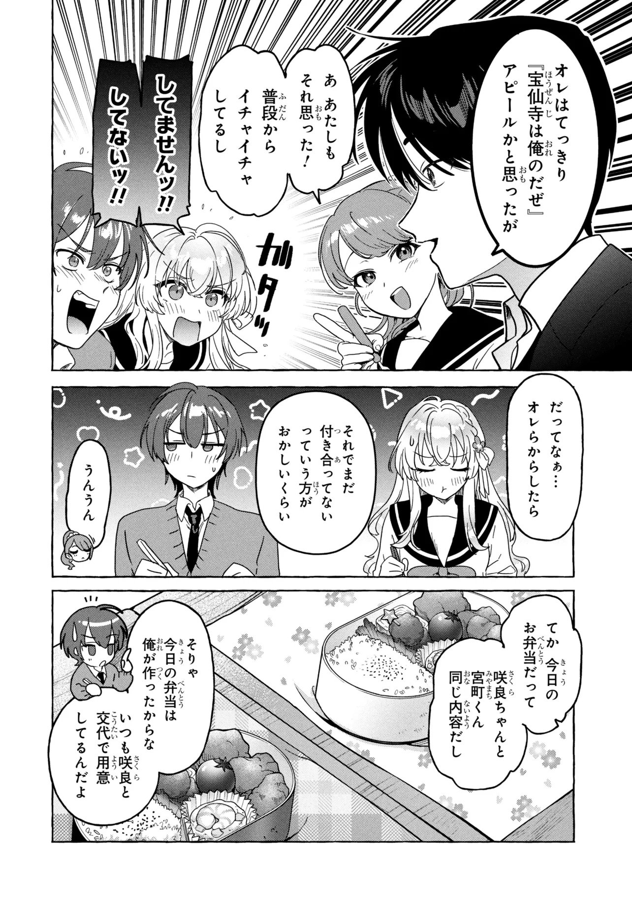 Watashi de Doutei Suteta Kuse ni Chapter 1 18ページ