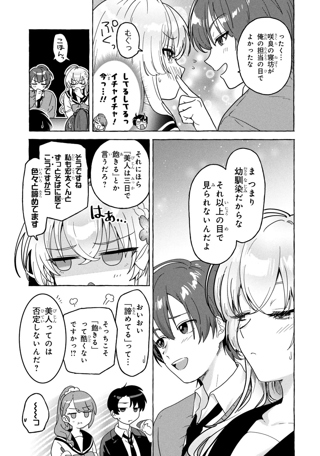 Watashi de Doutei Suteta Kuse ni Chapter 1 19ページ