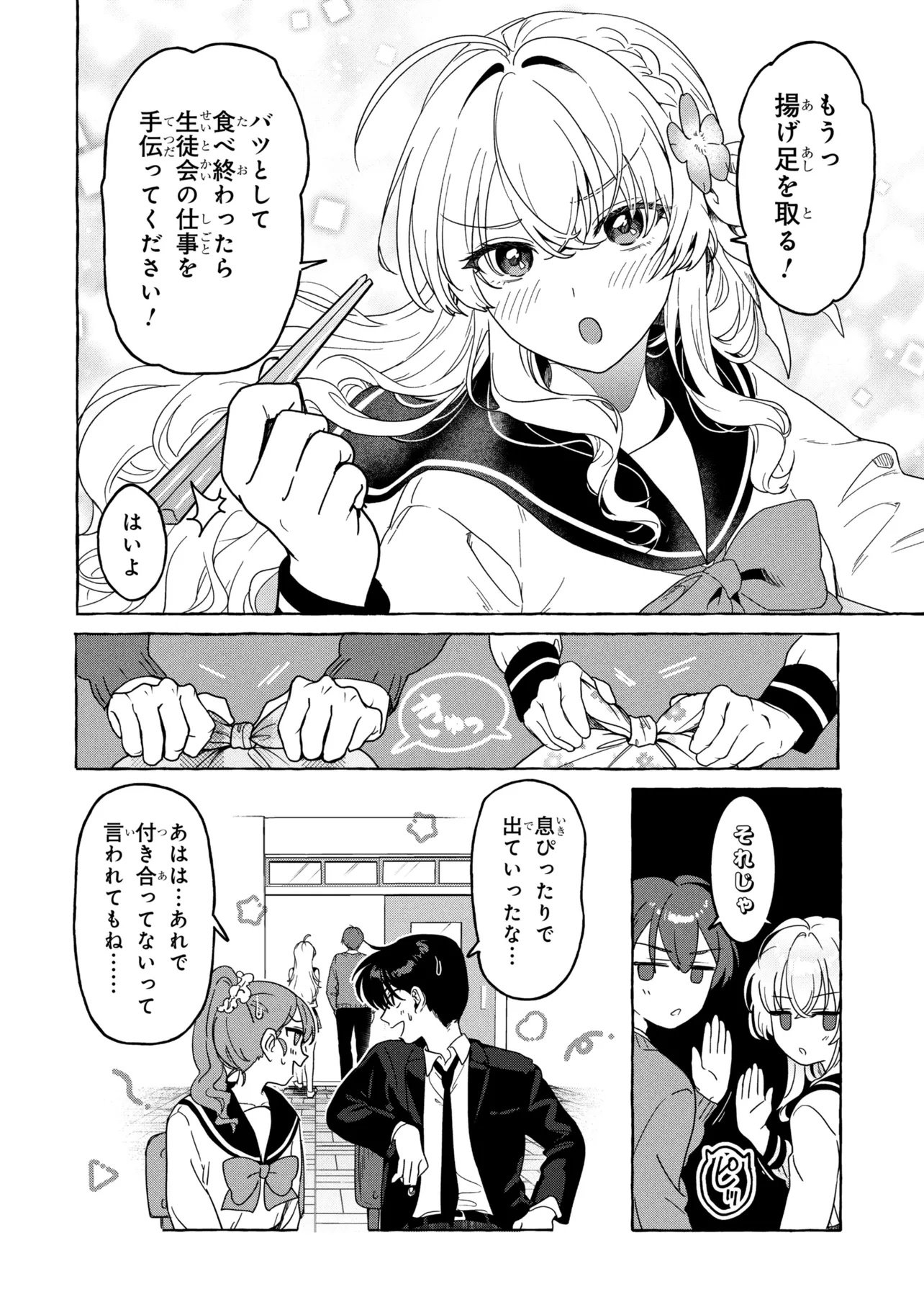 Watashi de Doutei Suteta Kuse ni Chapter 1 20ページ