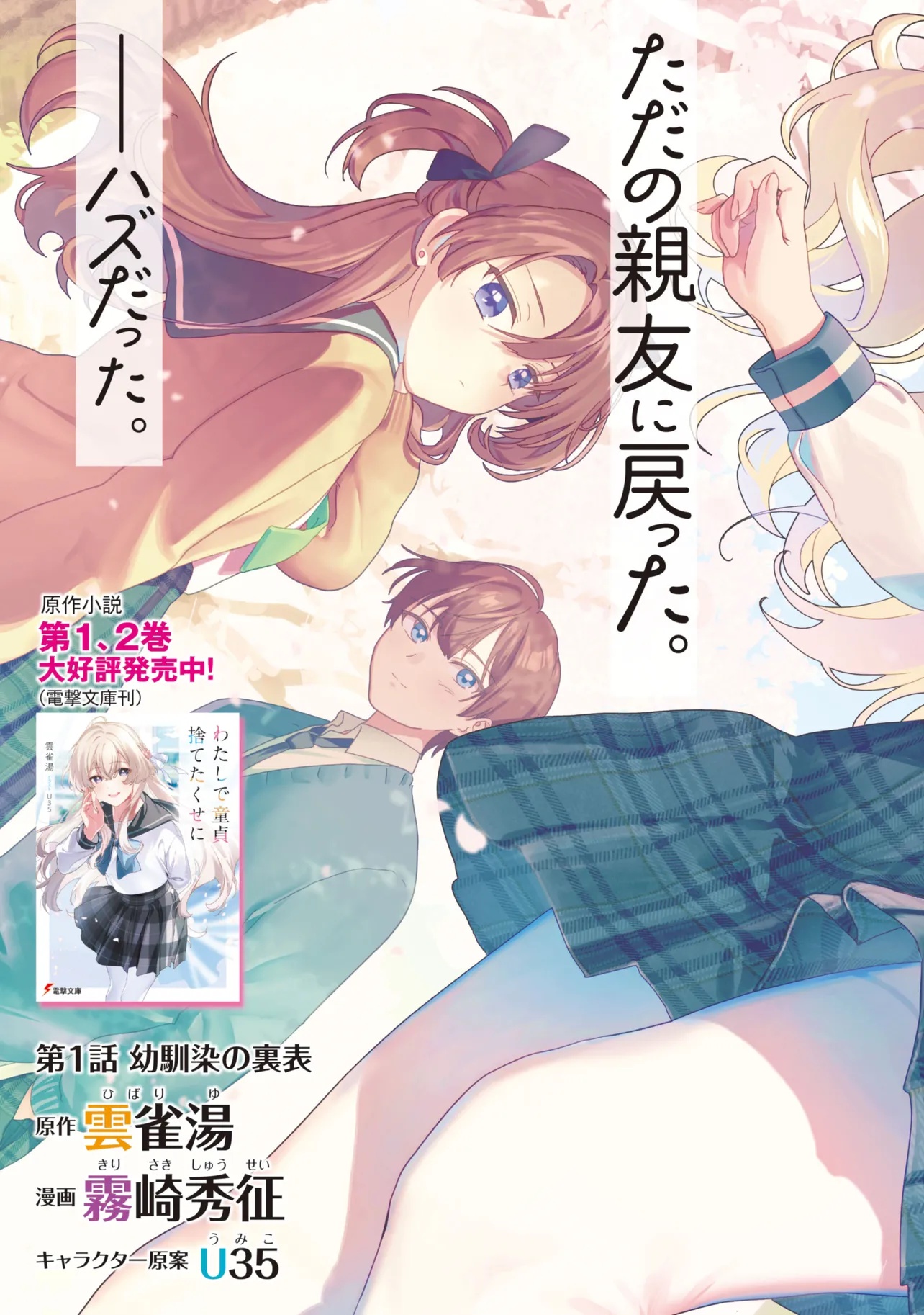 Watashi de Doutei Suteta Kuse ni Chapter 1 3ページ