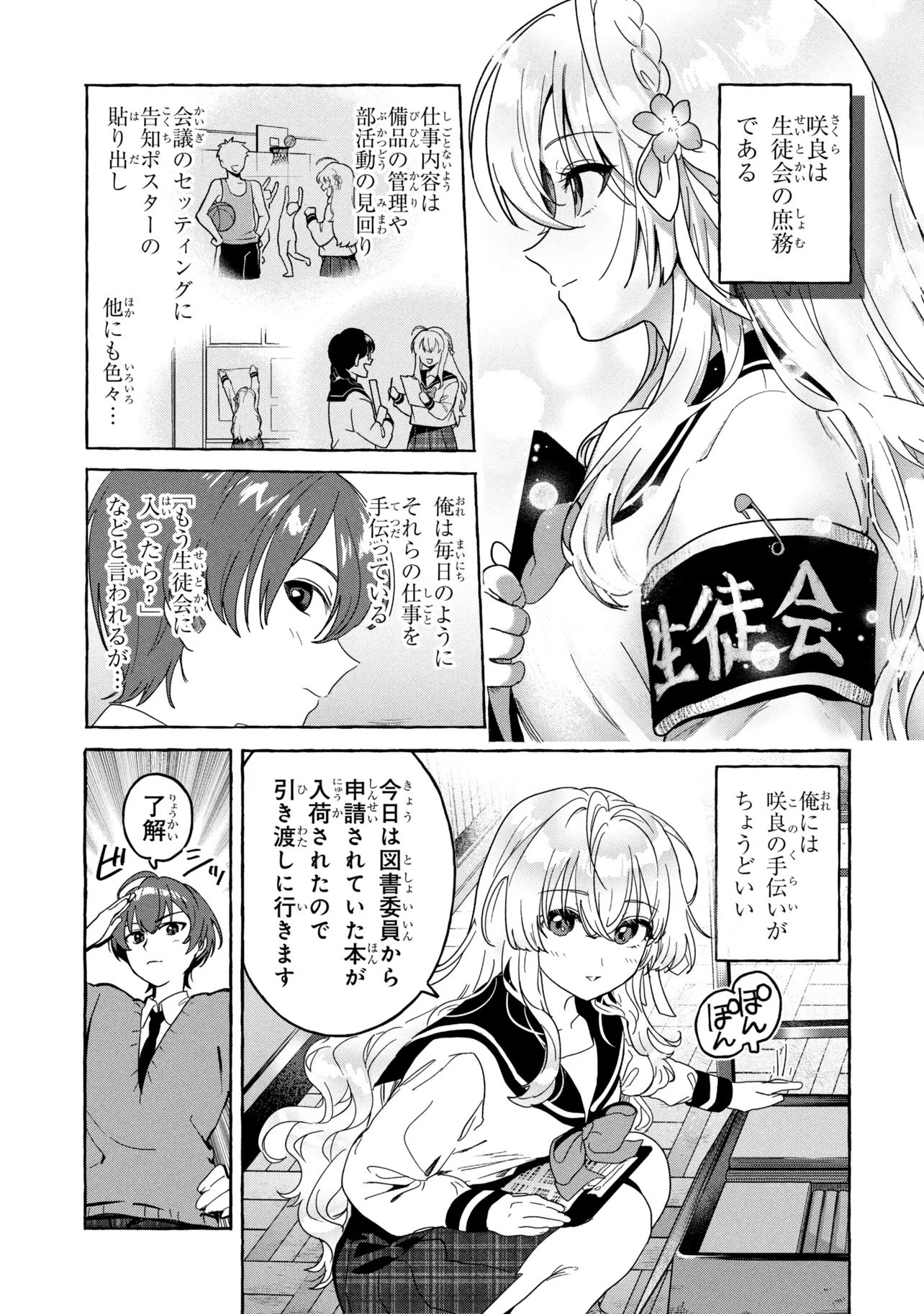 Watashi de Doutei Suteta Kuse ni Chapter 1 21ページ