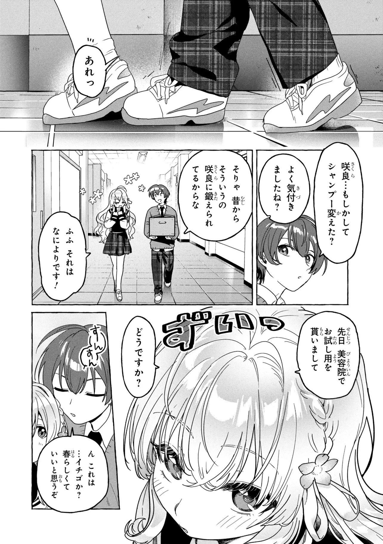 Watashi de Doutei Suteta Kuse ni Chapter 1 22ページ