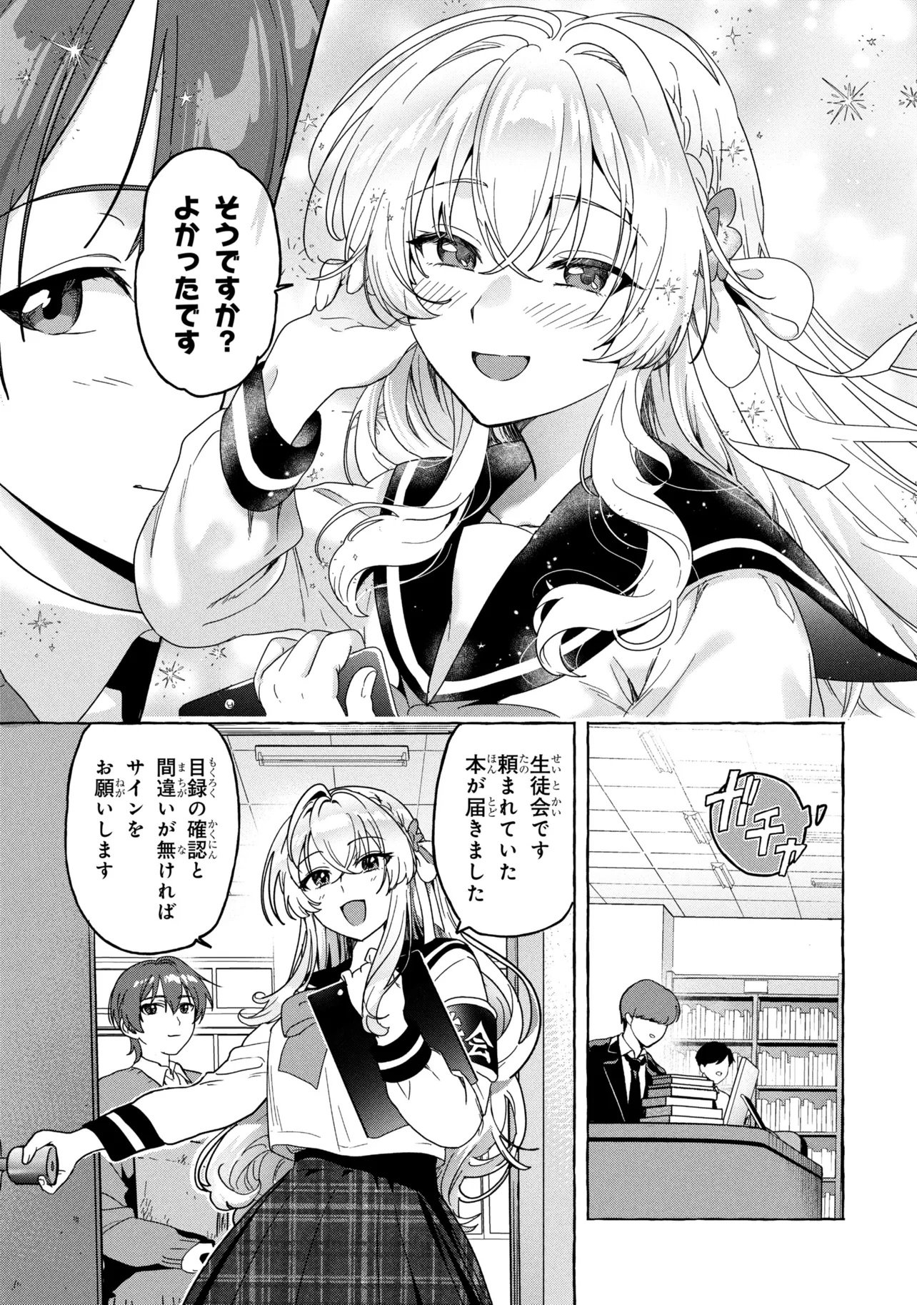Watashi de Doutei Suteta Kuse ni Chapter 1 23ページ