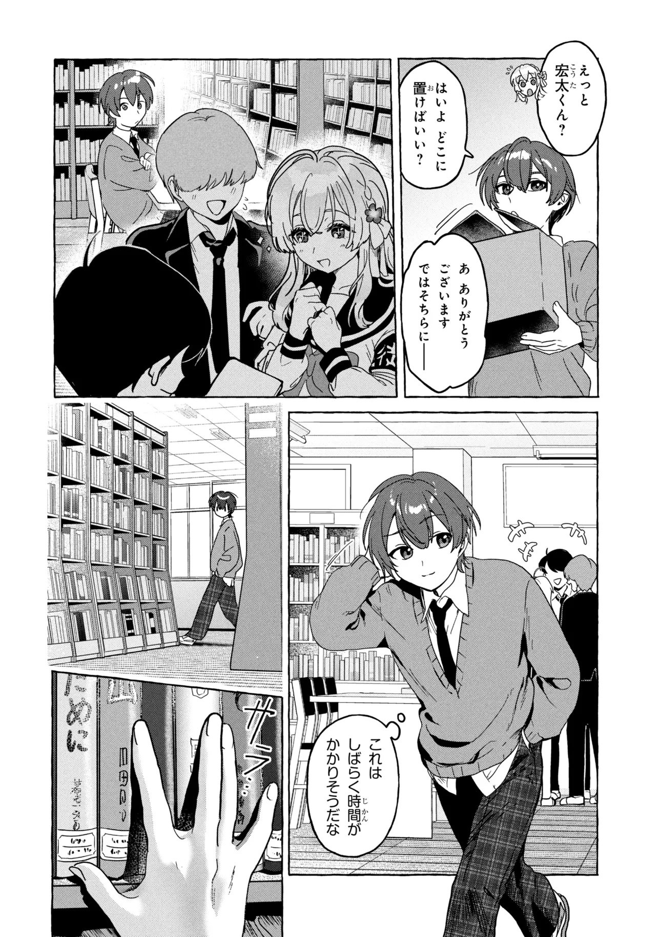 Watashi de Doutei Suteta Kuse ni Chapter 1 24ページ