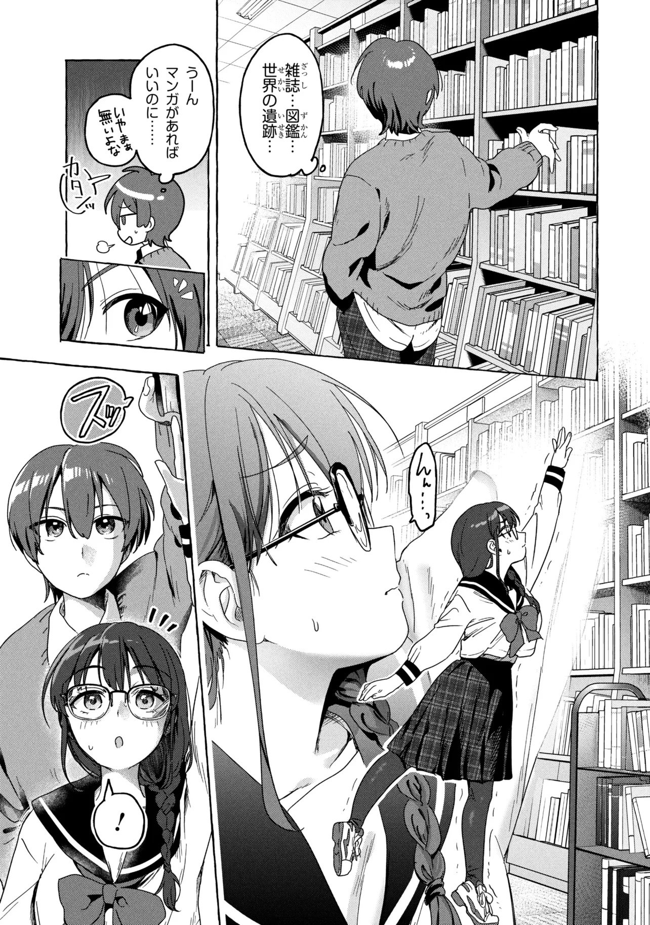 Watashi de Doutei Suteta Kuse ni Chapter 1 25ページ