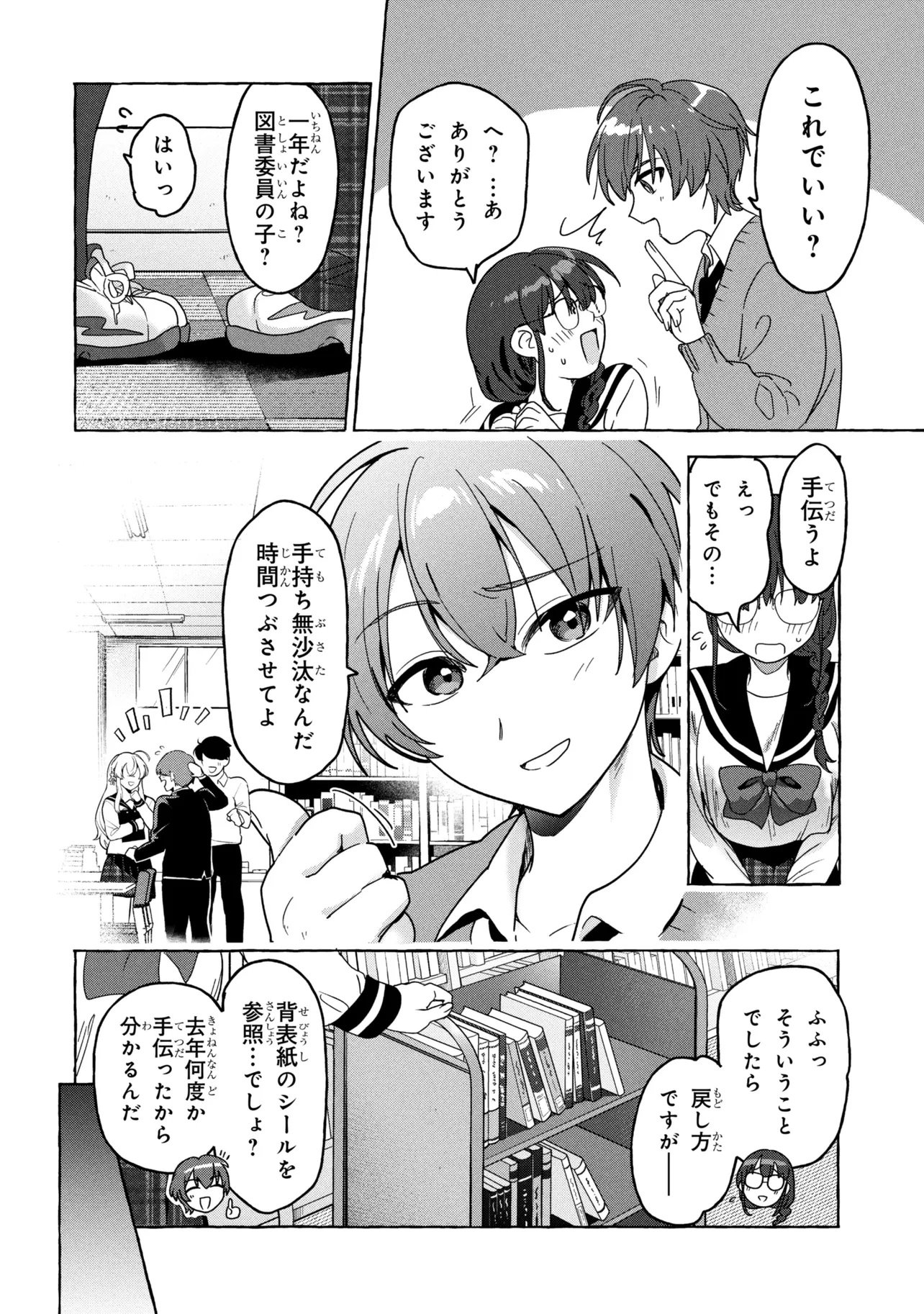 Watashi de Doutei Suteta Kuse ni Chapter 1 26ページ