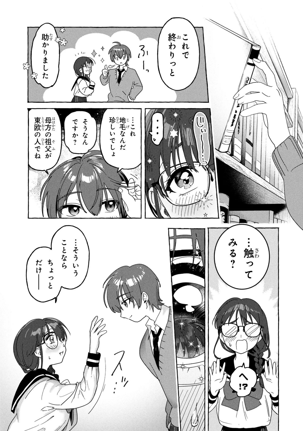 Watashi de Doutei Suteta Kuse ni Chapter 1 27ページ