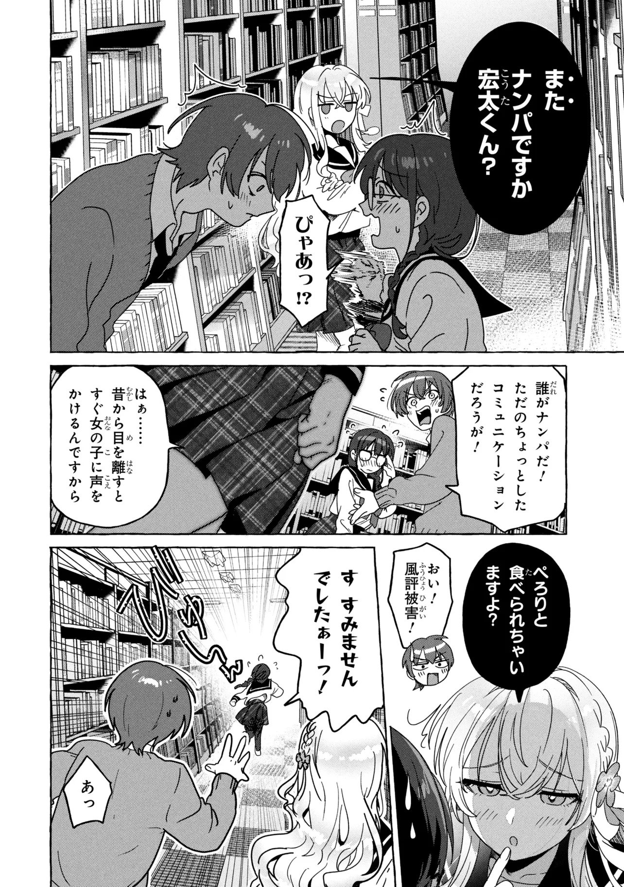 Watashi de Doutei Suteta Kuse ni Chapter 1 28ページ
