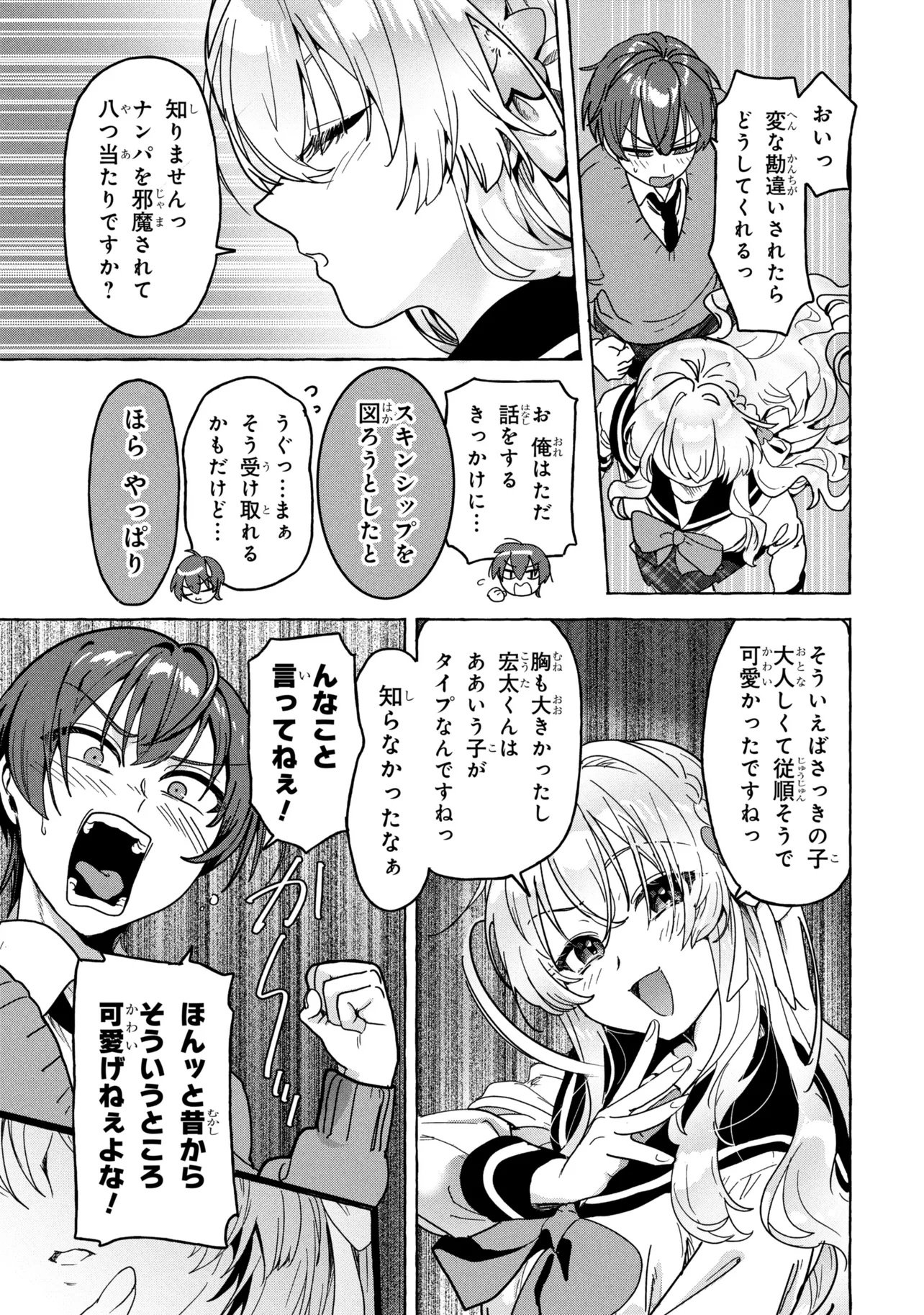 Watashi de Doutei Suteta Kuse ni Chapter 1 29ページ