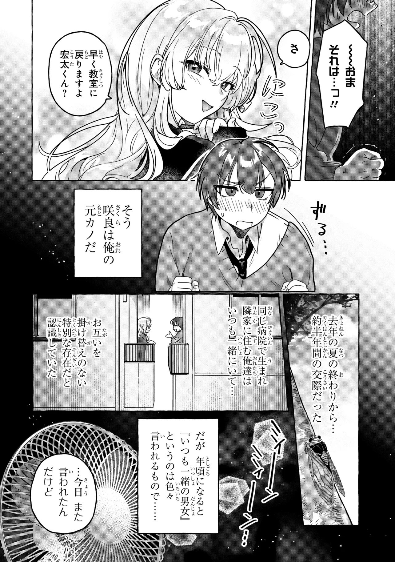 Watashi de Doutei Suteta Kuse ni Chapter 1 34ページ