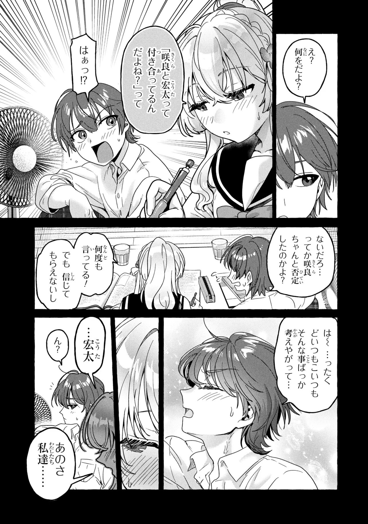 Watashi de Doutei Suteta Kuse ni Chapter 1 35ページ